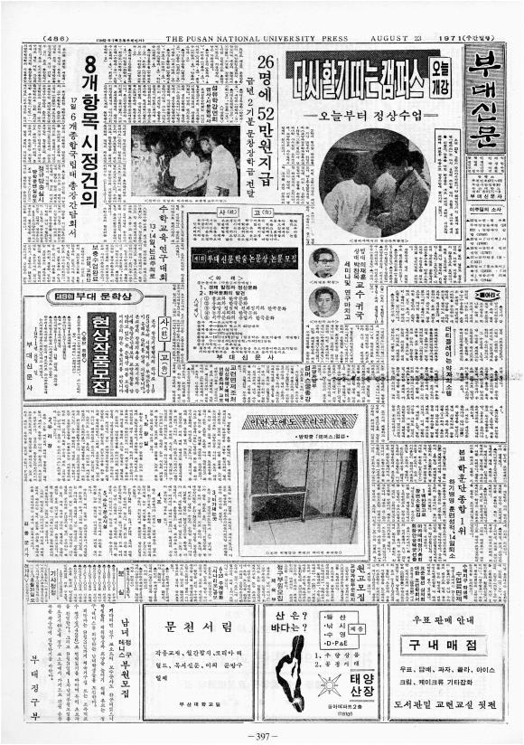 부대신문 2권397.jpg
